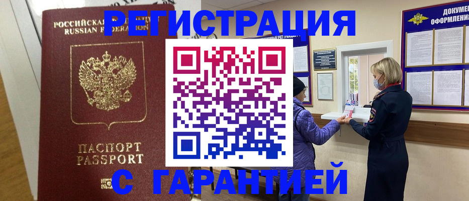 прописка поиск в Шумихе