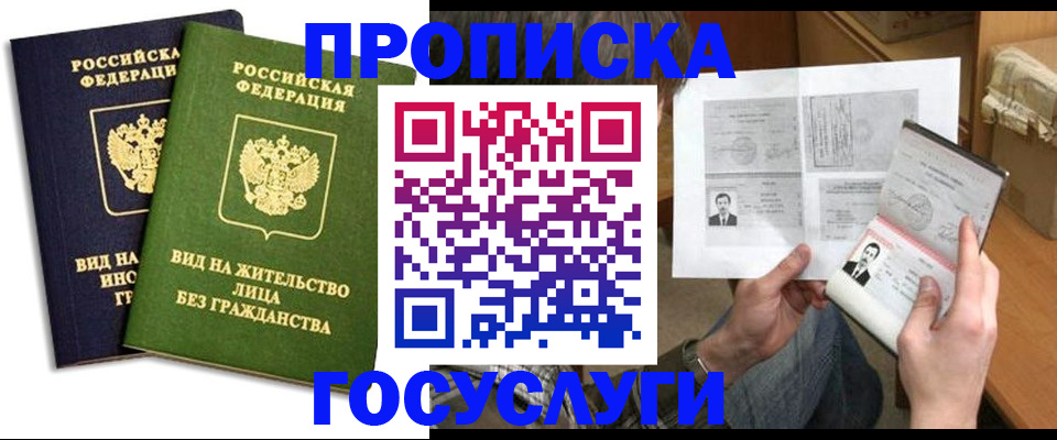 прописка паспорт в Шумихе